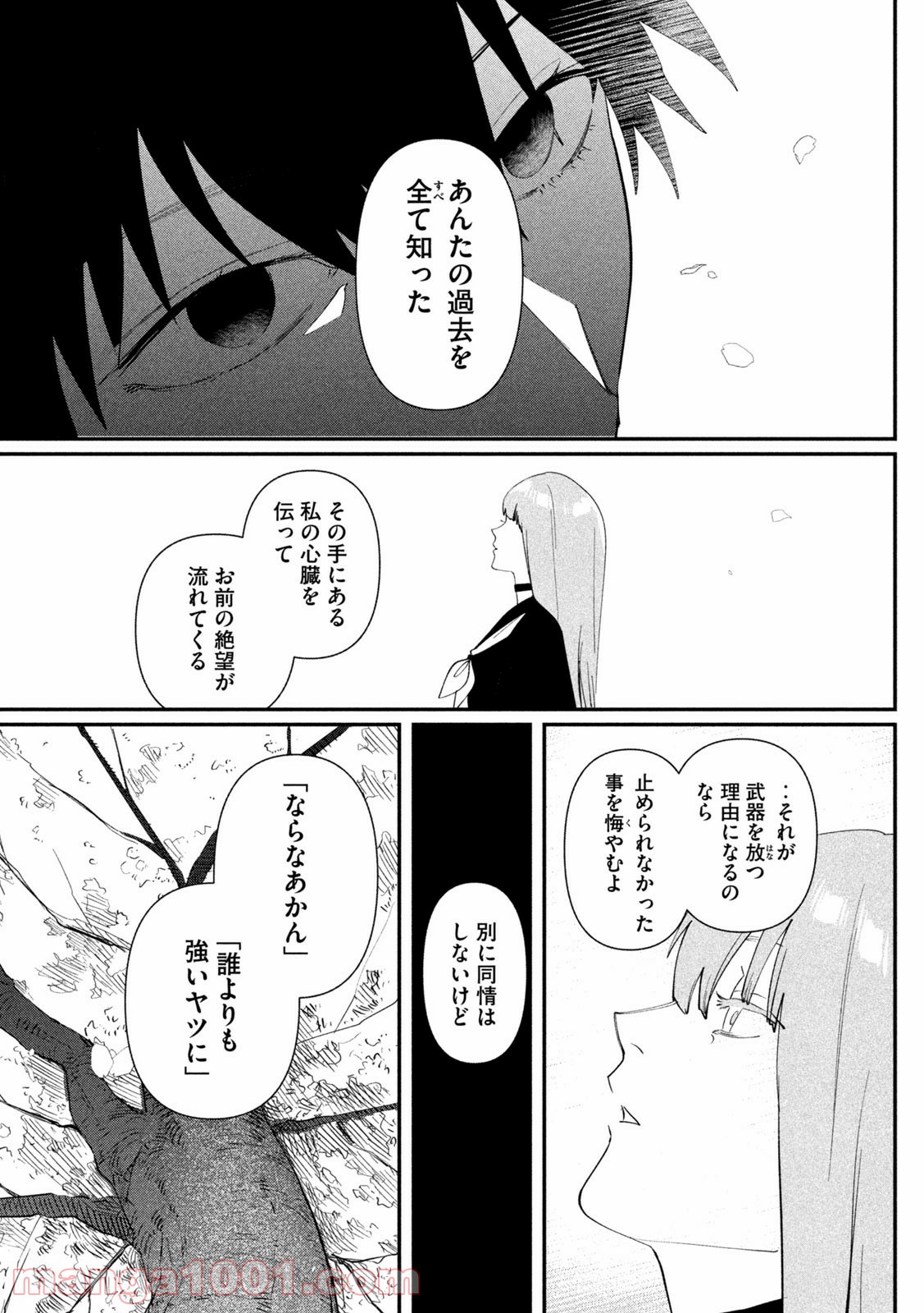 錬金ブライカン - 第31話 - Page 9