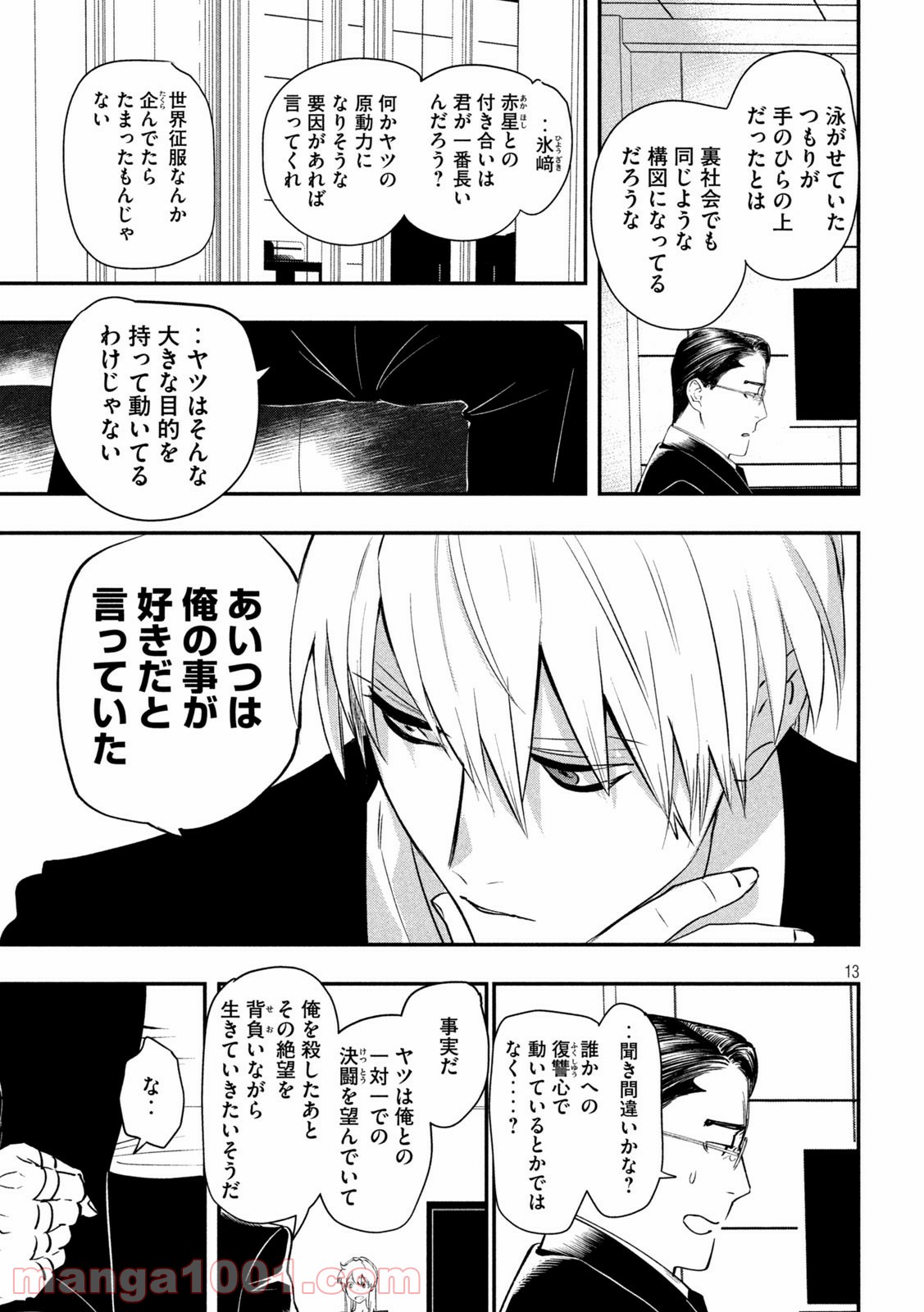 錬金ブライカン - 第33話 - Page 13