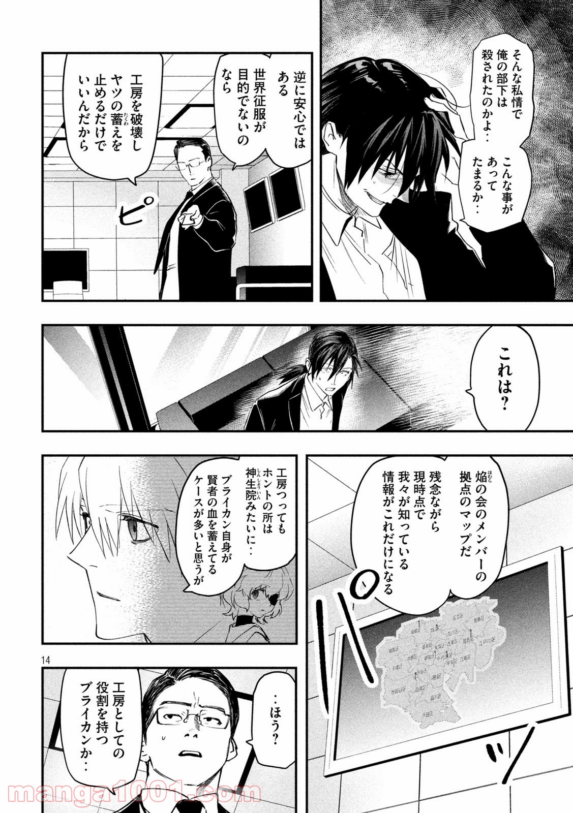 錬金ブライカン - 第33話 - Page 14