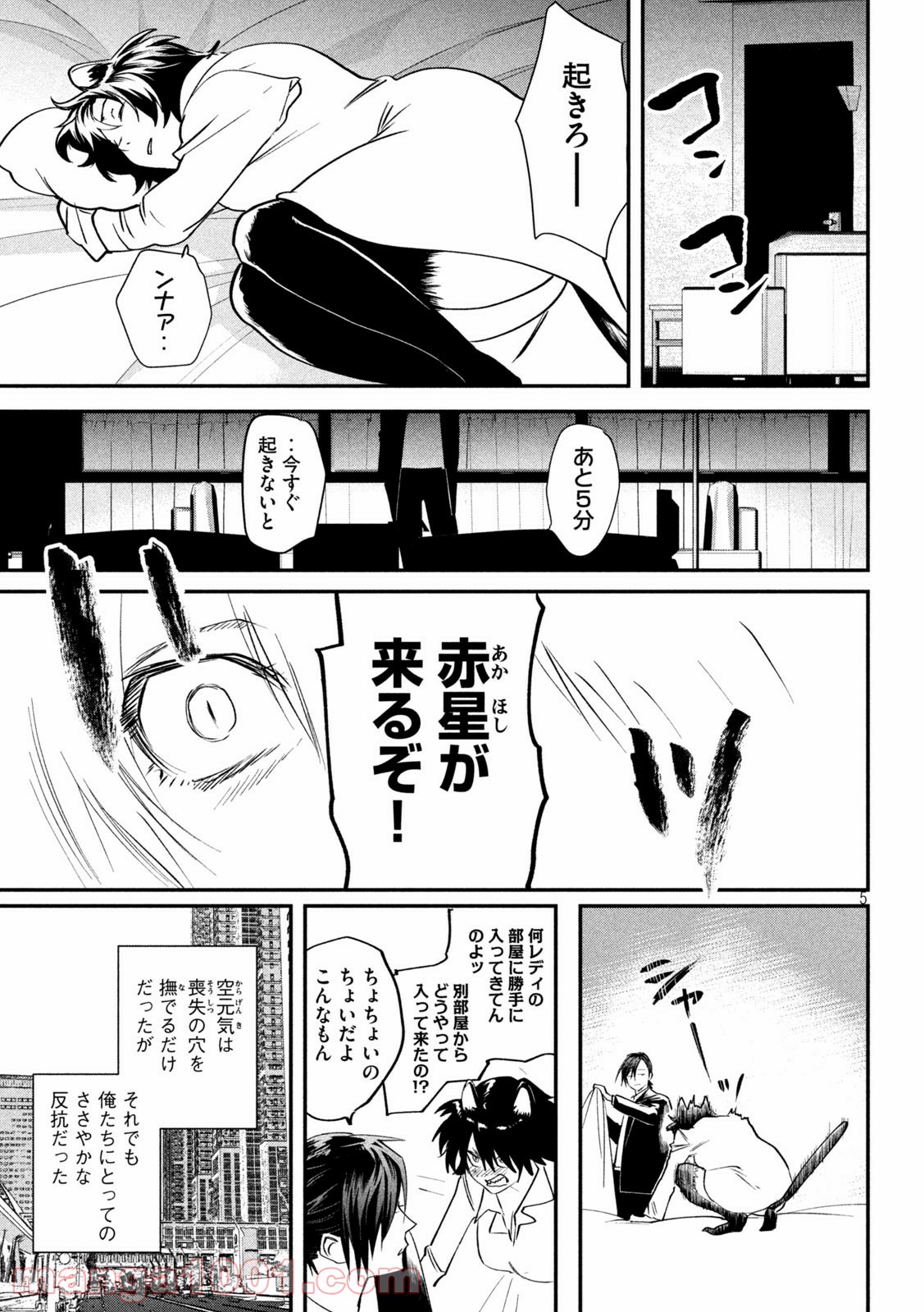 錬金ブライカン - 第33話 - Page 5