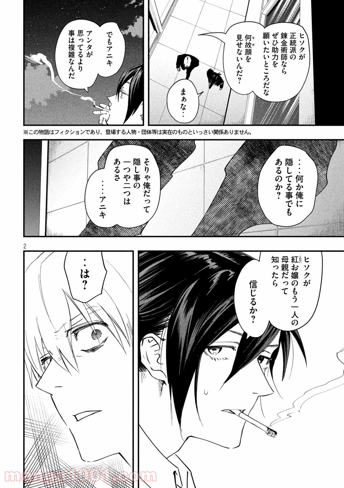 錬金ブライカン - 第34話 - Page 2