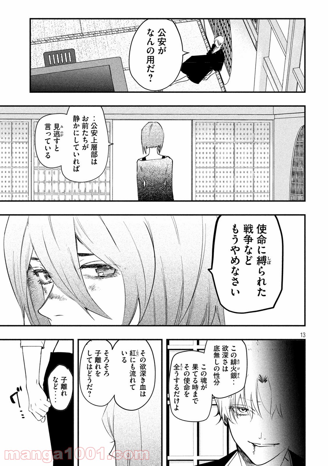 錬金ブライカン - 第34話 - Page 13