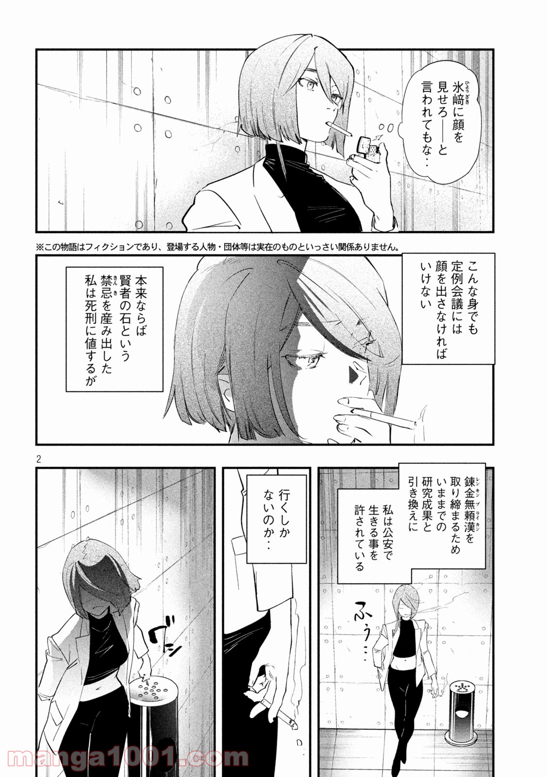 錬金ブライカン - 第35話 - Page 2