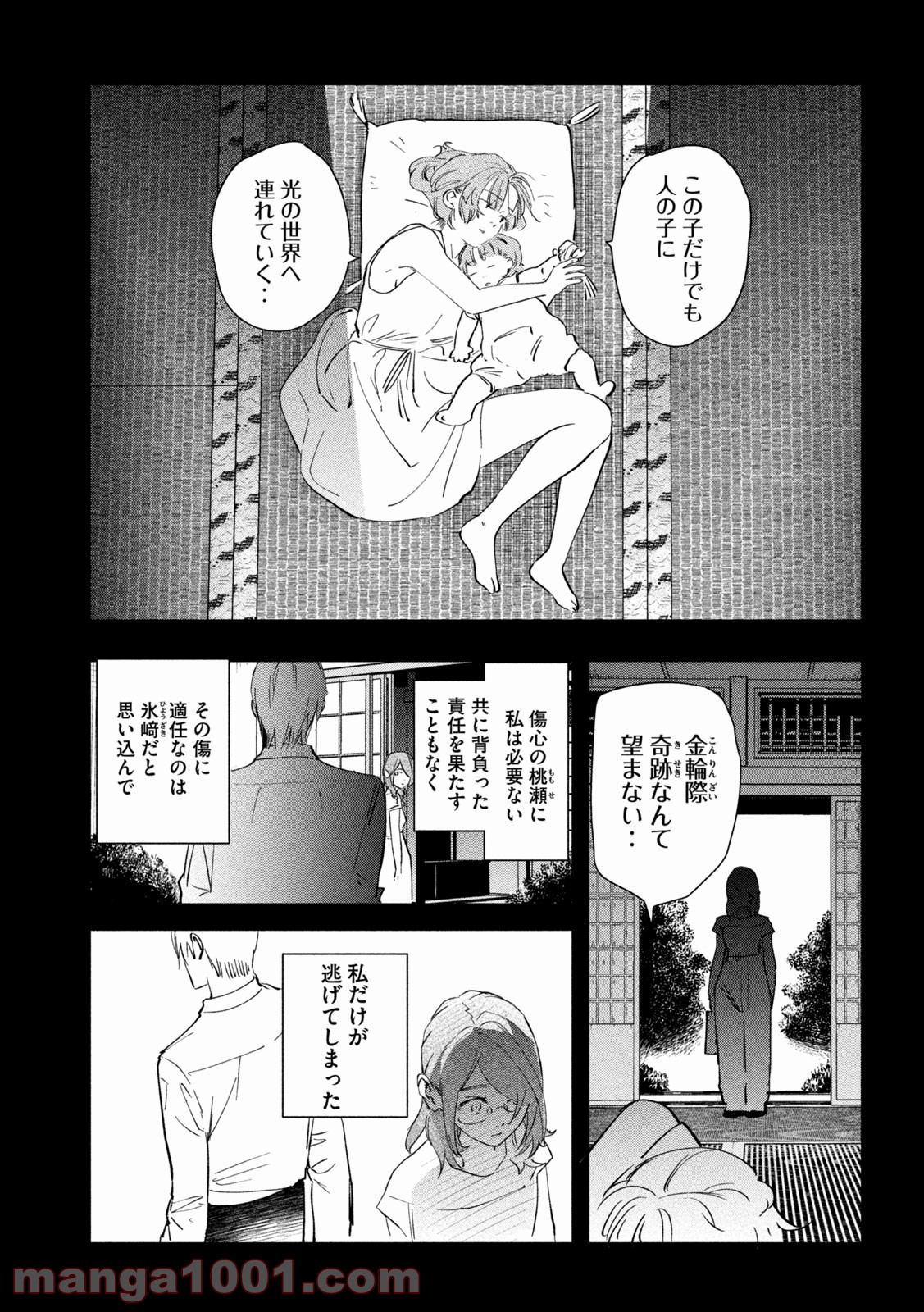 錬金ブライカン - 第35話 - Page 13