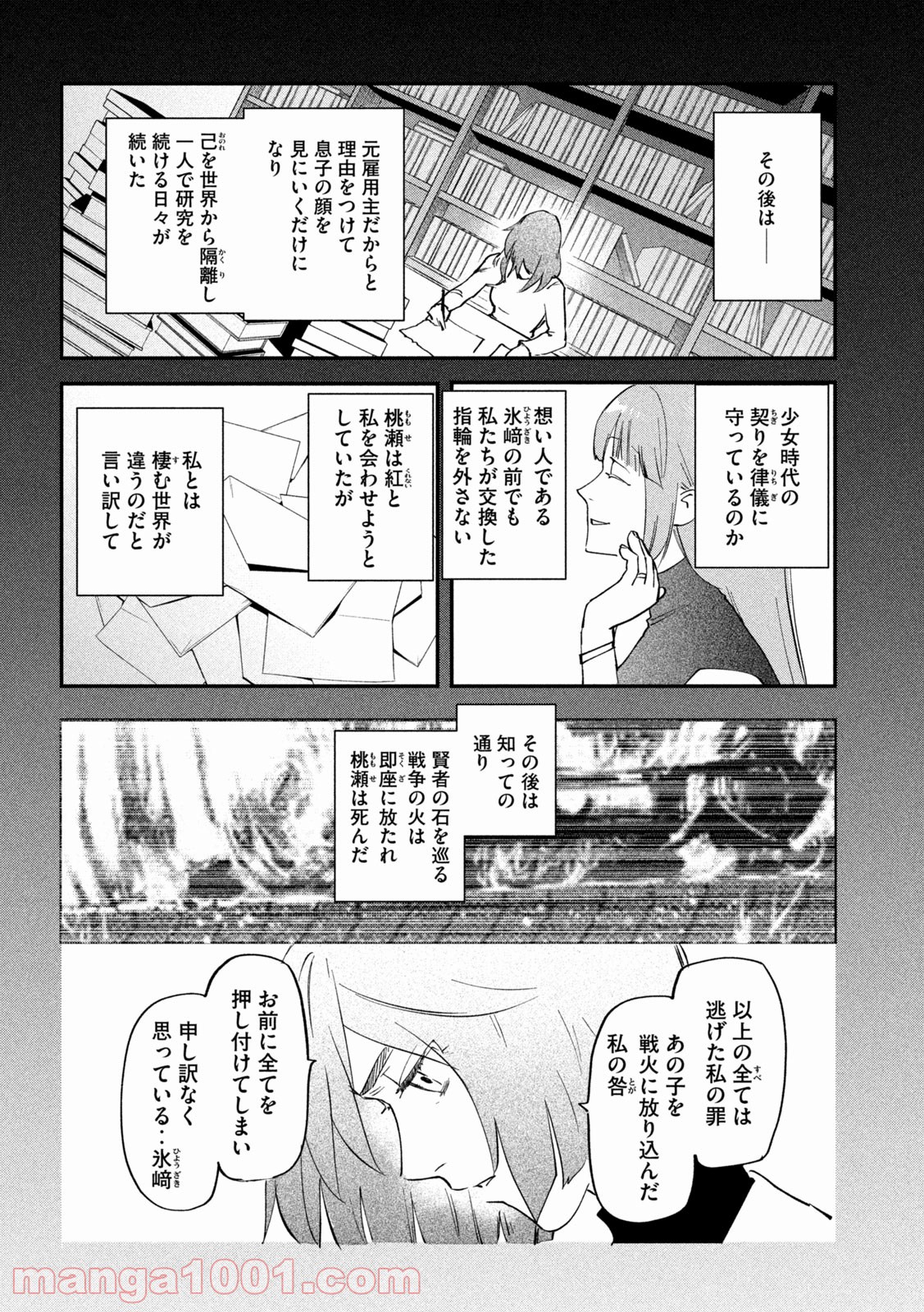 錬金ブライカン - 第35話 - Page 14