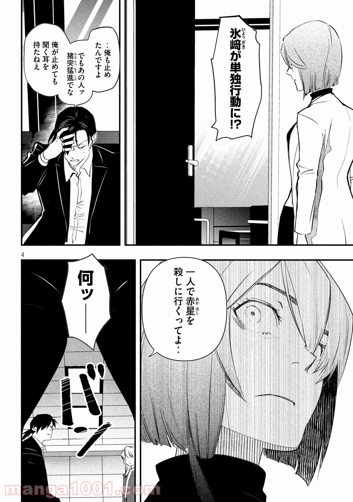 錬金ブライカン - 第35話 - Page 4