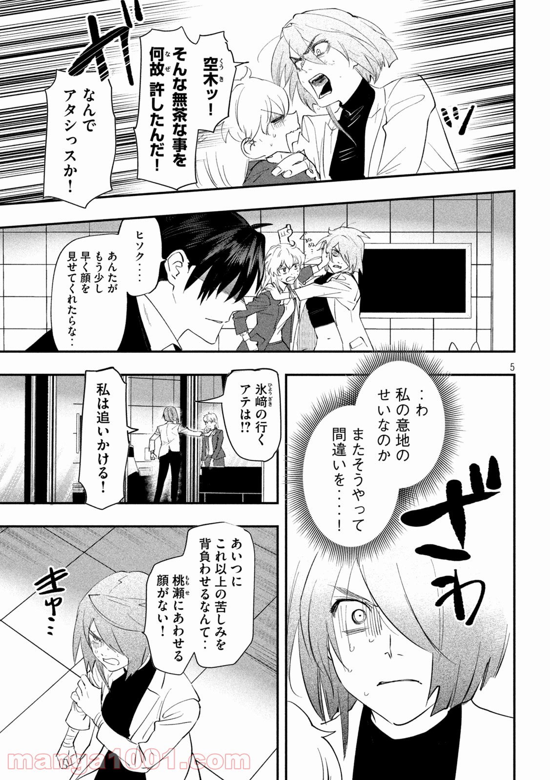 錬金ブライカン - 第35話 - Page 5