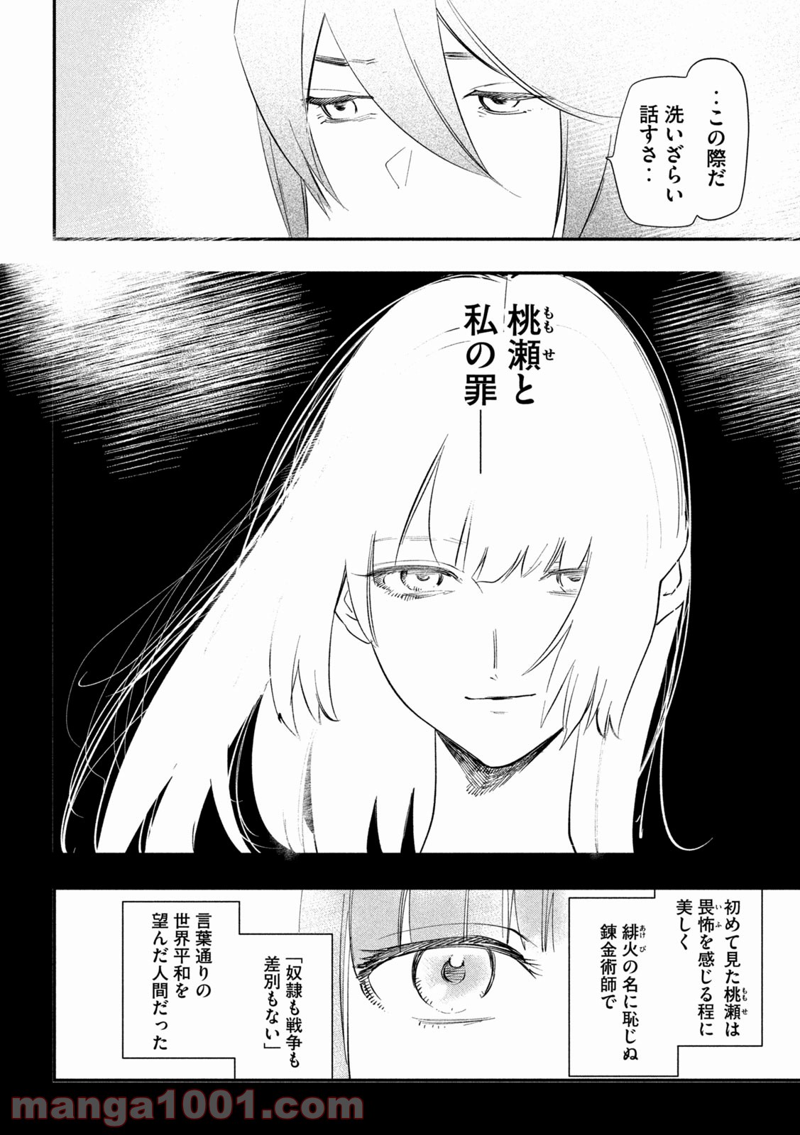 錬金ブライカン - 第35話 - Page 8