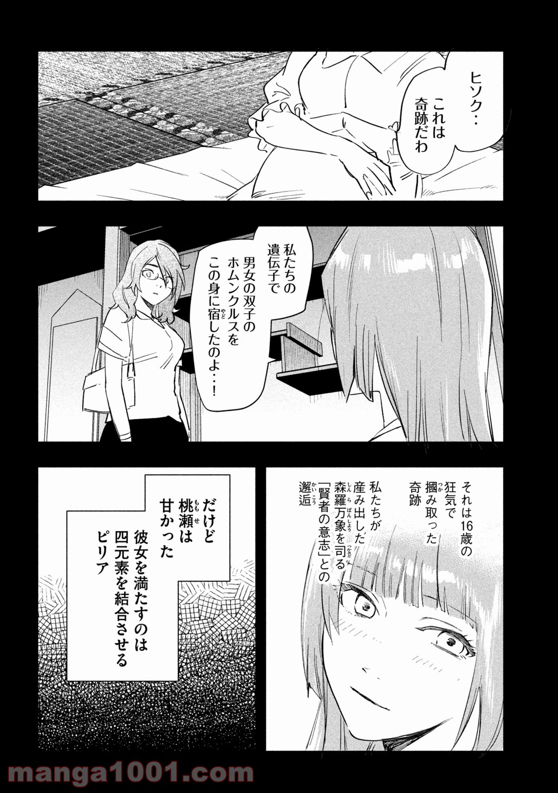 錬金ブライカン - 第35話 - Page 10