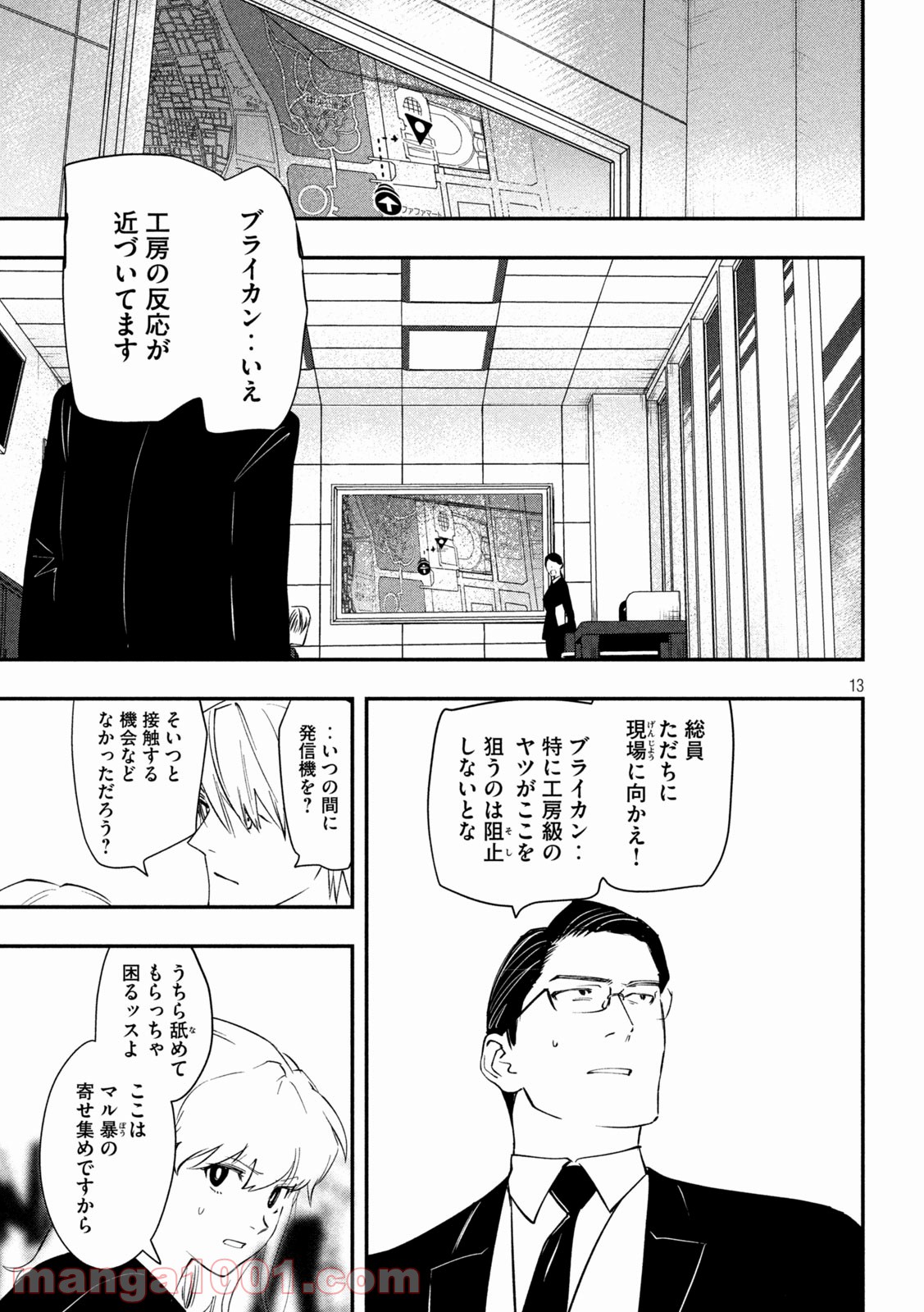 錬金ブライカン - 第36話 - Page 13