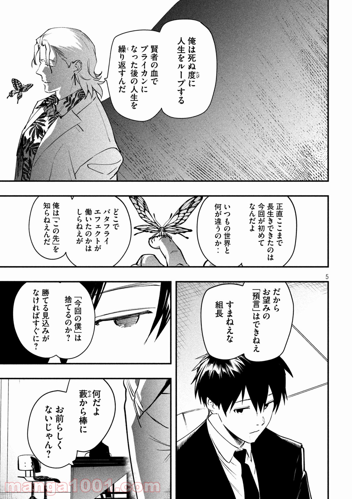 錬金ブライカン - 第36話 - Page 5