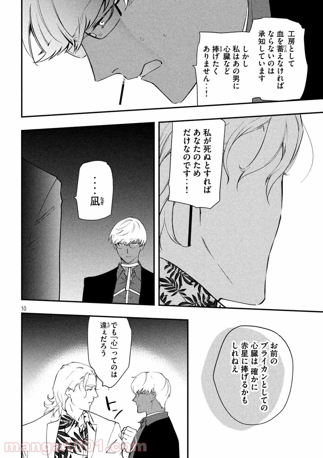 錬金ブライカン - 第36話 - Page 10