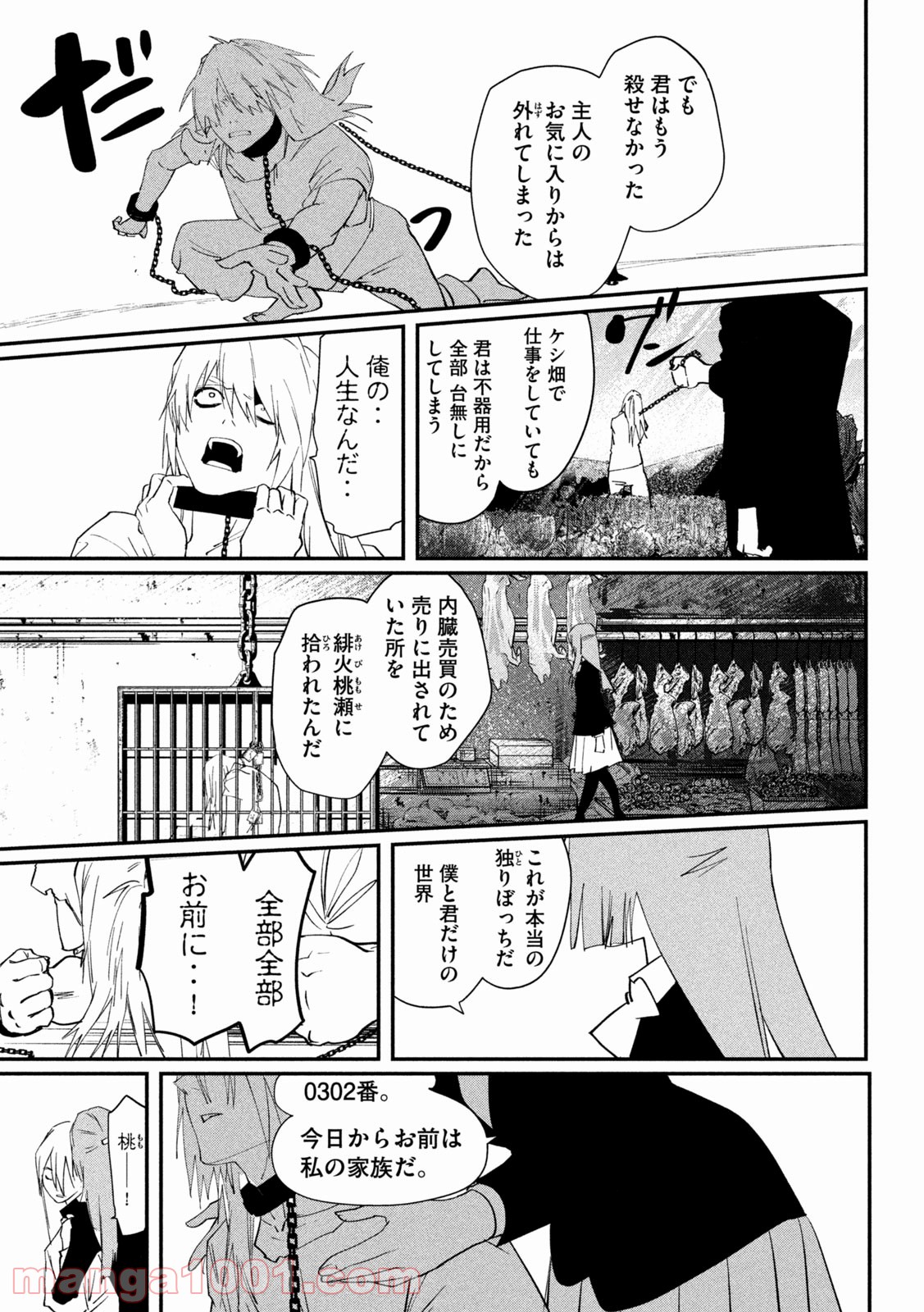 錬金ブライカン - 第38話 - Page 17