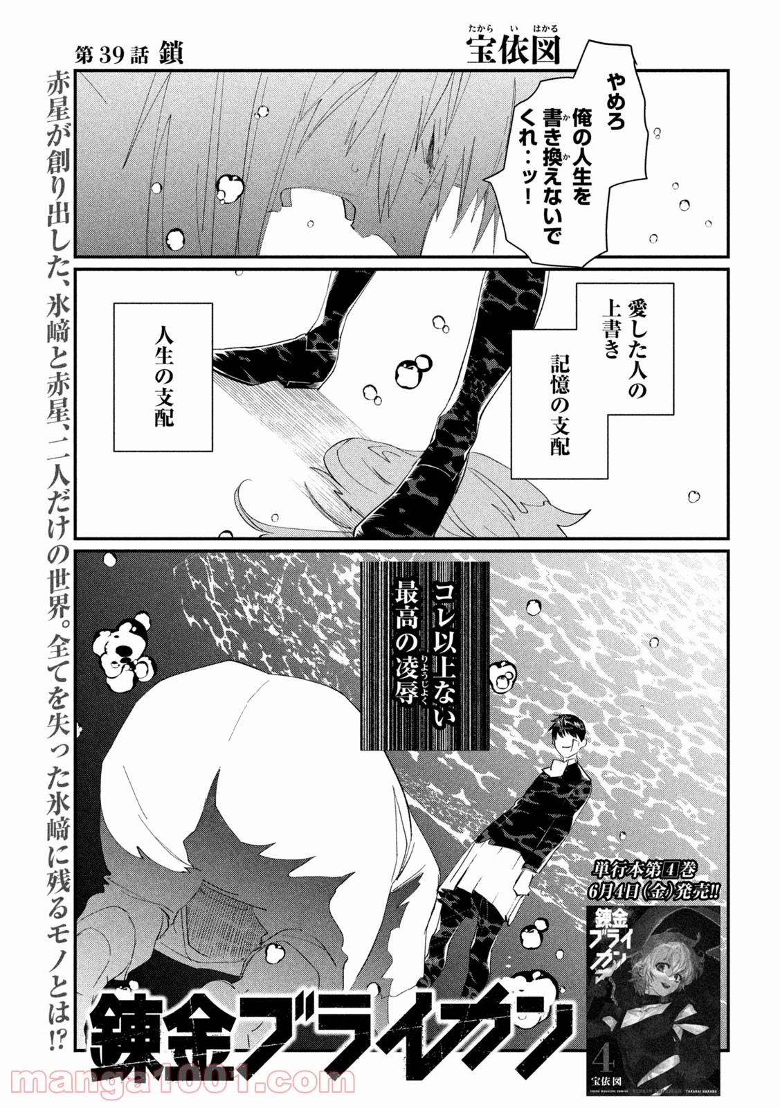 錬金ブライカン - 第39話 - Page 1