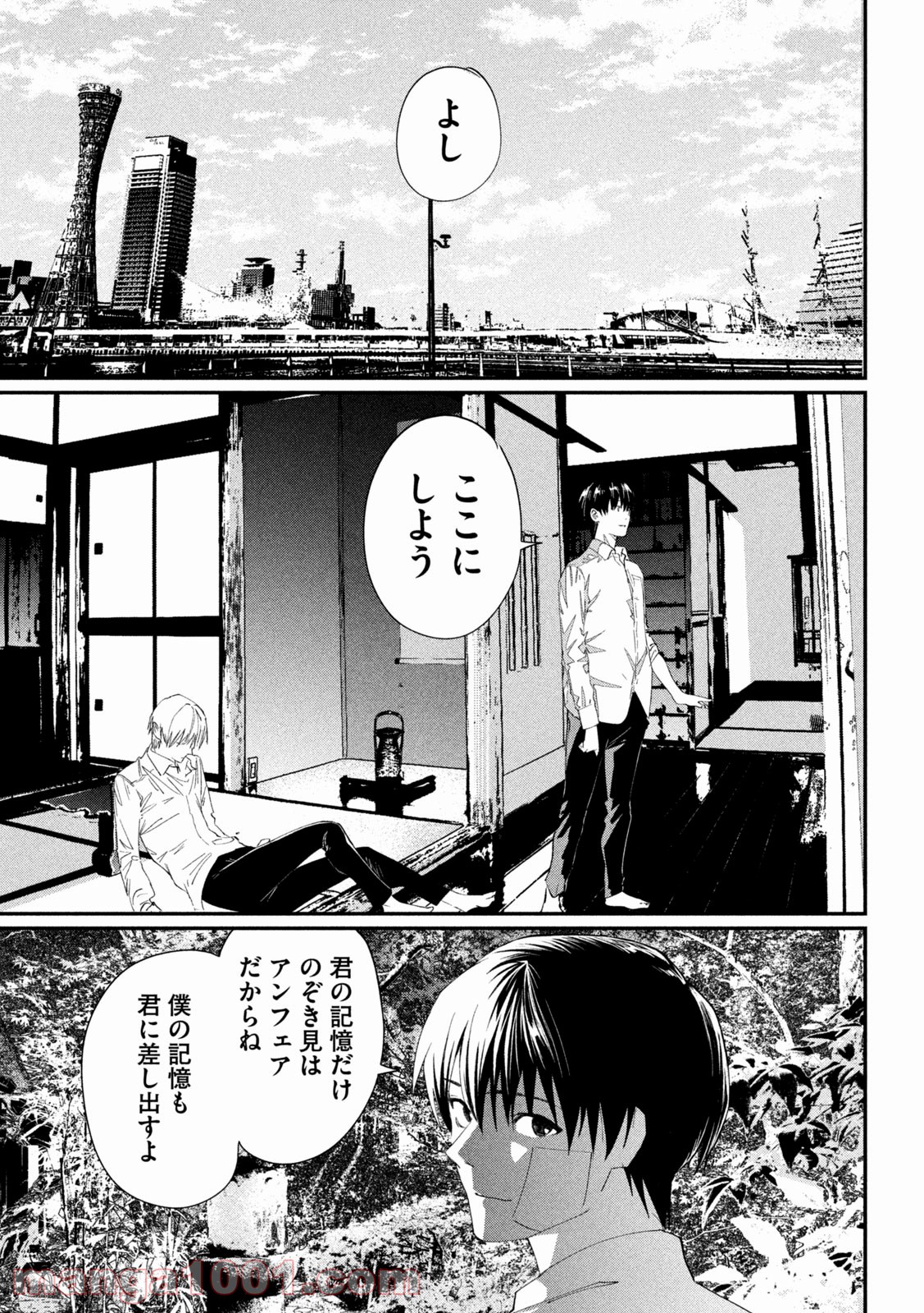 錬金ブライカン - 第39話 - Page 11