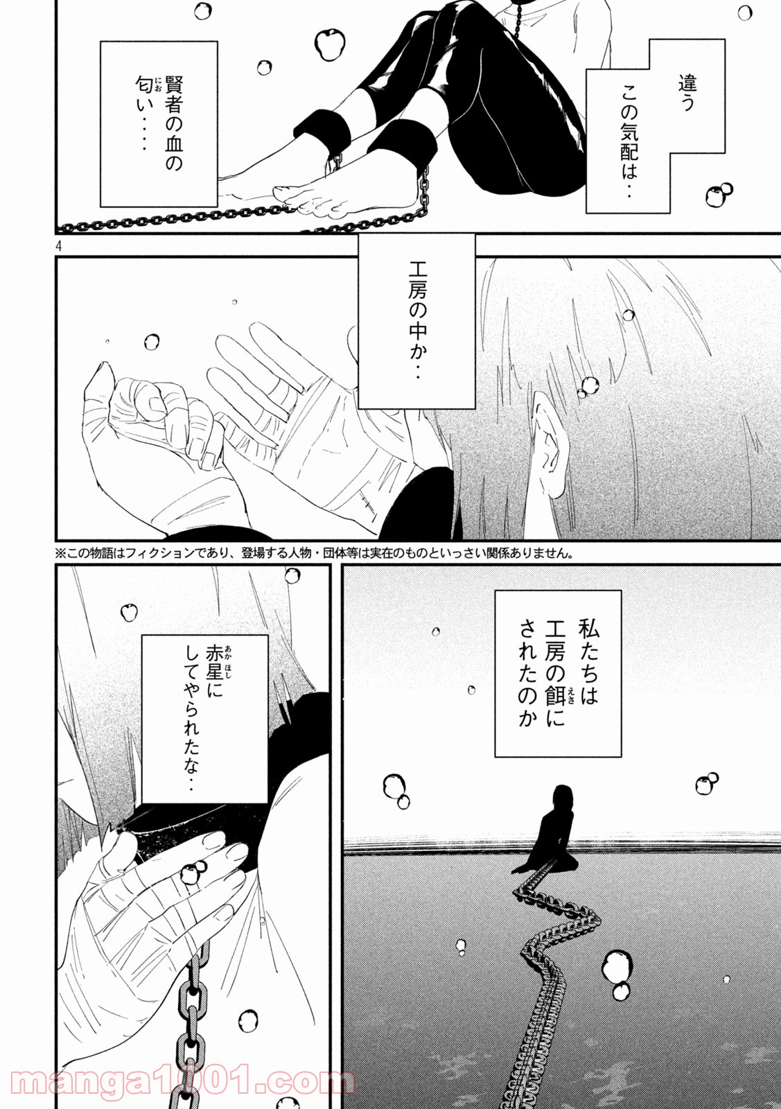 錬金ブライカン - 第39話 - Page 4