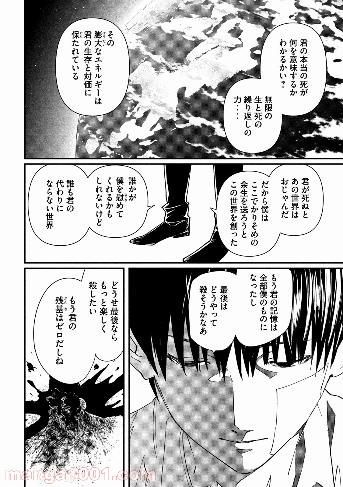 錬金ブライカン - 第39話 - Page 10