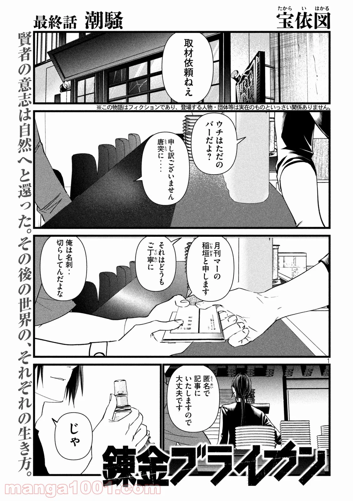 錬金ブライカン - 第41話 - Page 1