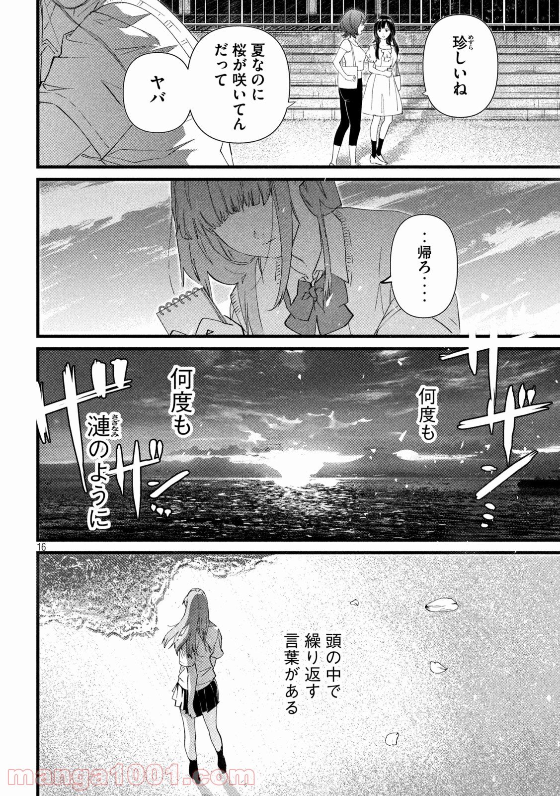 錬金ブライカン - 第41話 - Page 16