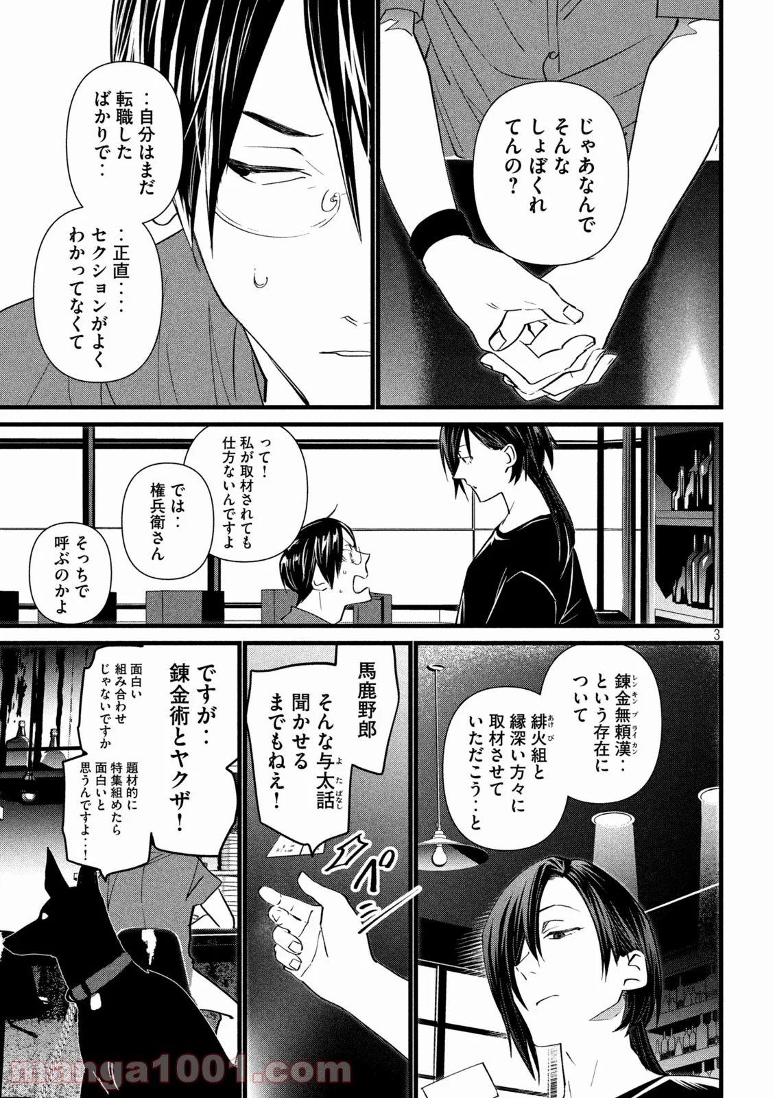 錬金ブライカン - 第41話 - Page 3