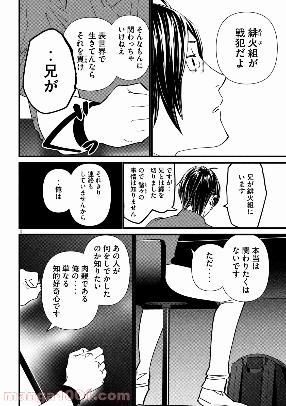 錬金ブライカン - 第41話 - Page 4