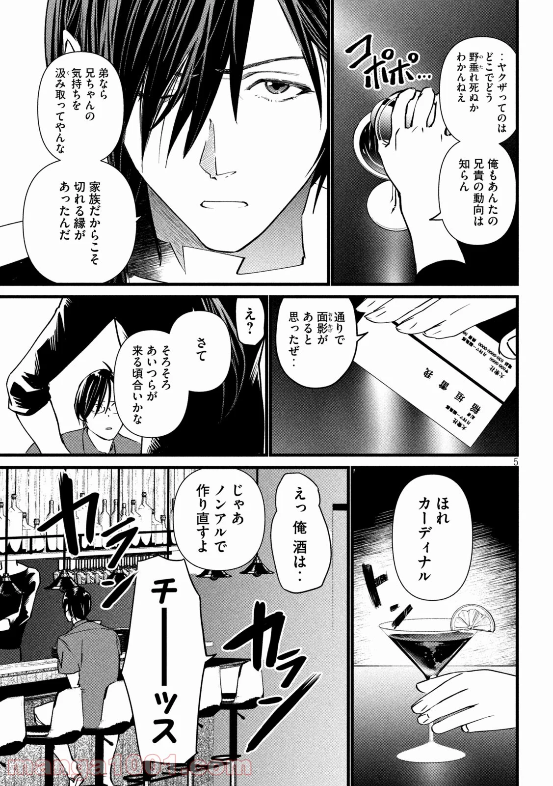 錬金ブライカン - 第41話 - Page 5