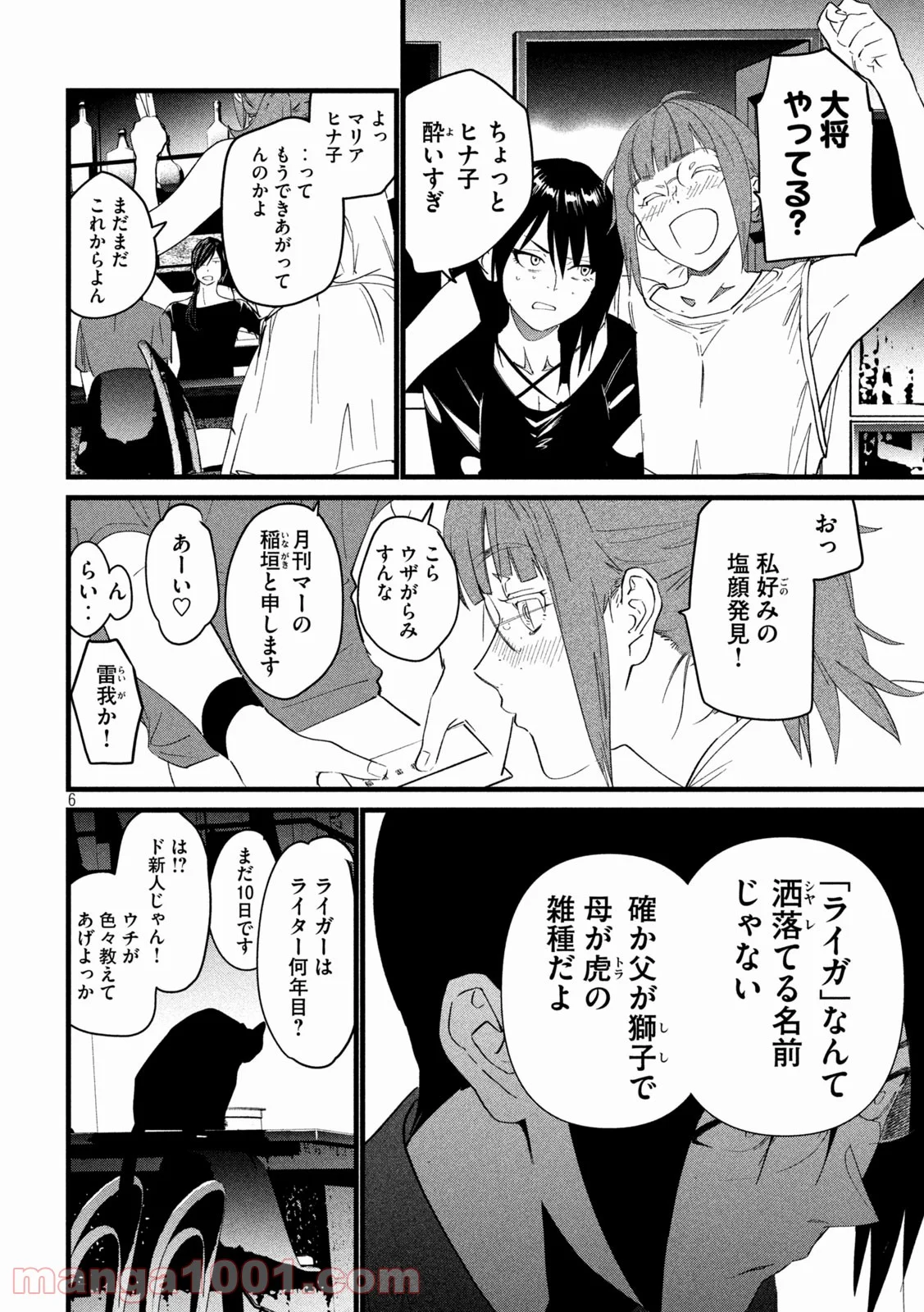 錬金ブライカン - 第41話 - Page 6