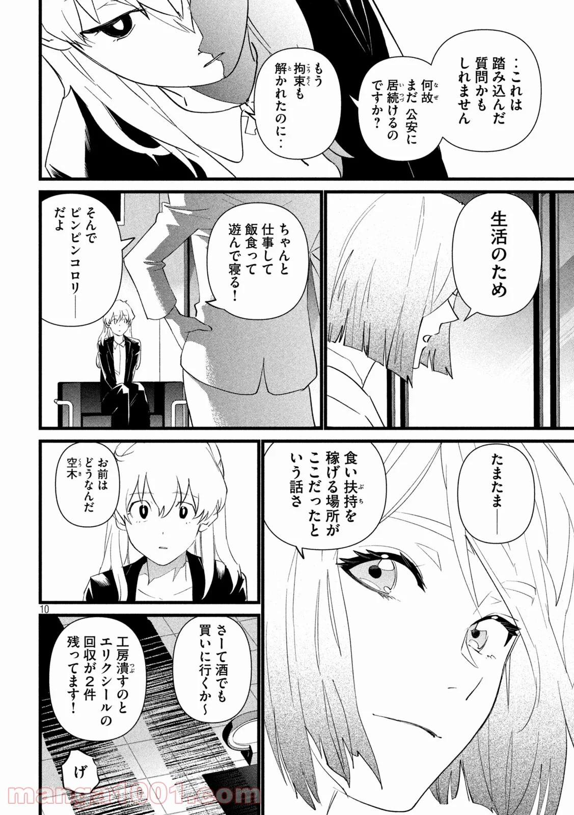 錬金ブライカン - 第41話 - Page 10