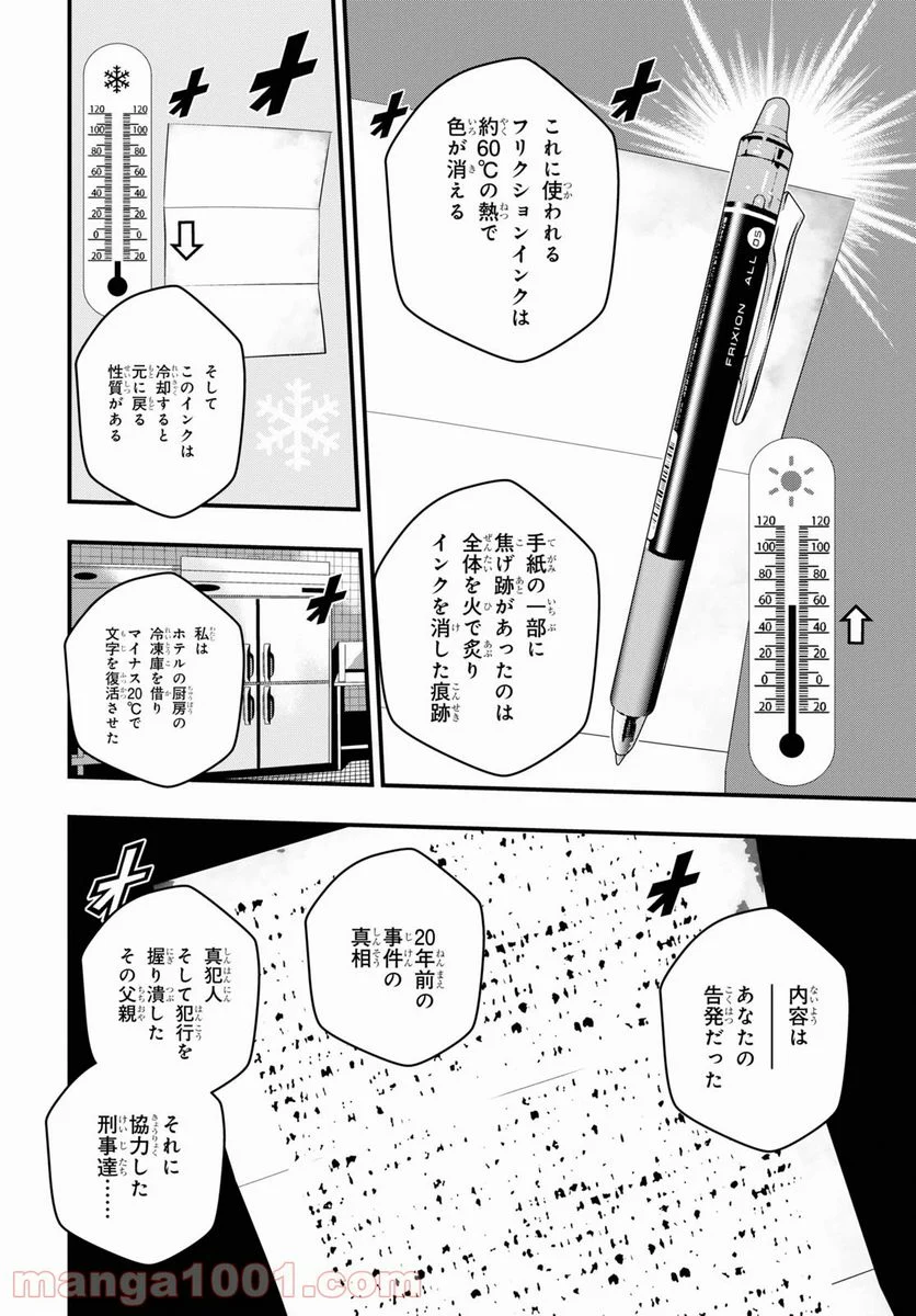 安堂鍵乃子の暗号事件簿 - 第10話 - Page 22