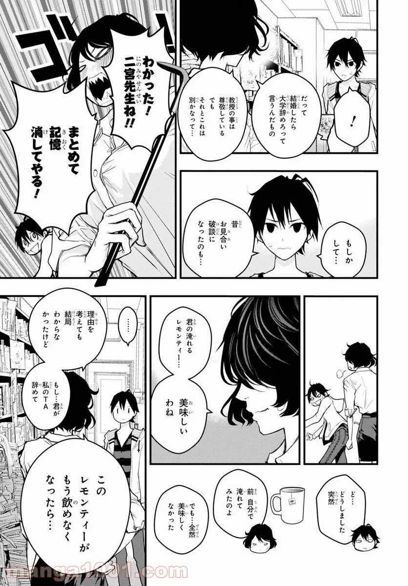 安堂鍵乃子の暗号事件簿 - 第10話 - Page 37