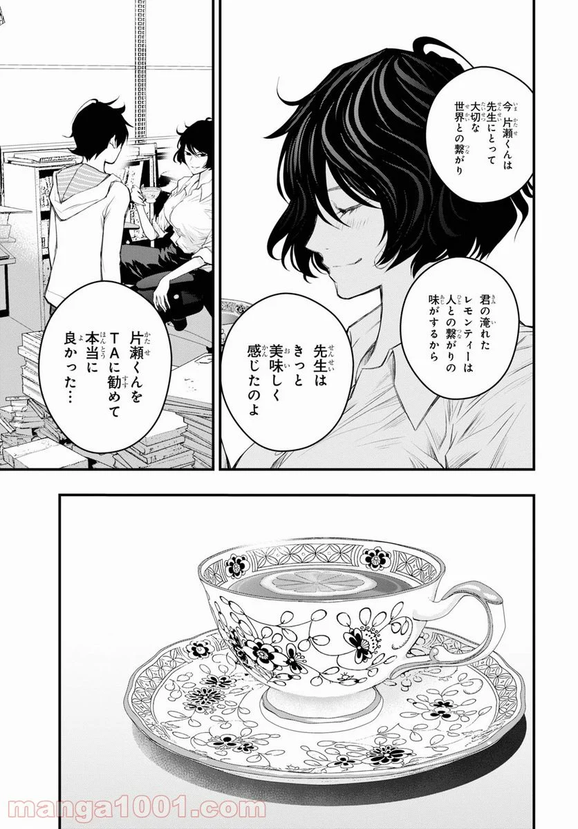 安堂鍵乃子の暗号事件簿 - 第10話 - Page 43