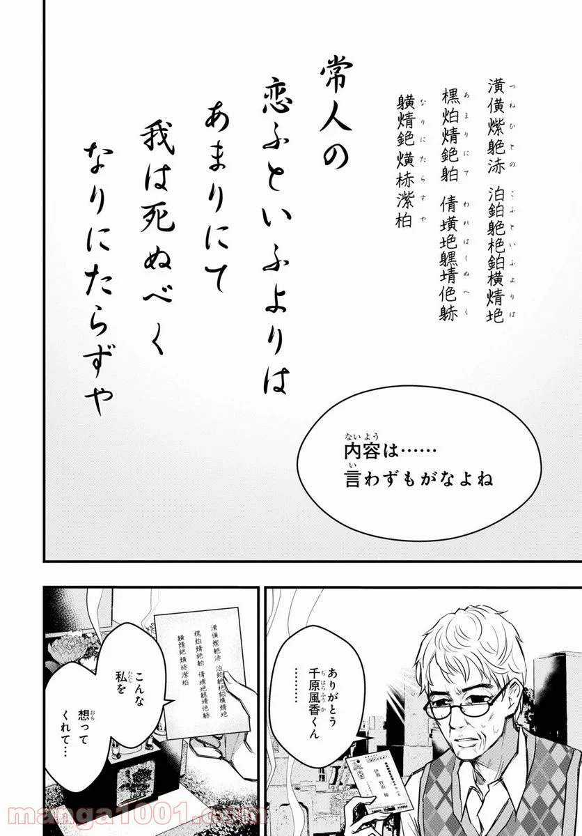 安堂鍵乃子の暗号事件簿 - 第13話 - Page 18