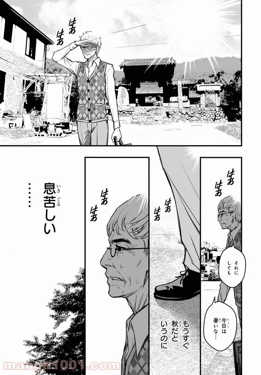 安堂鍵乃子の暗号事件簿 - 第13話 - Page 19