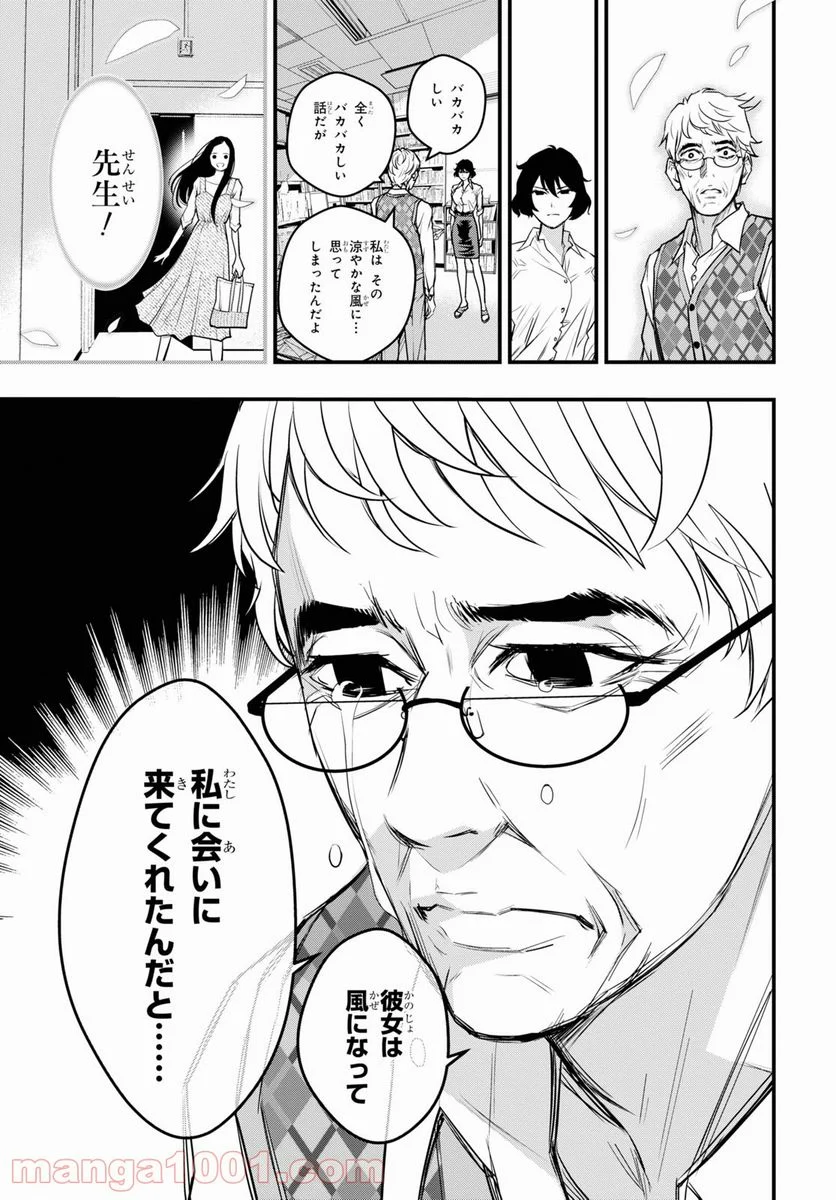 安堂鍵乃子の暗号事件簿 - 第13話 - Page 23