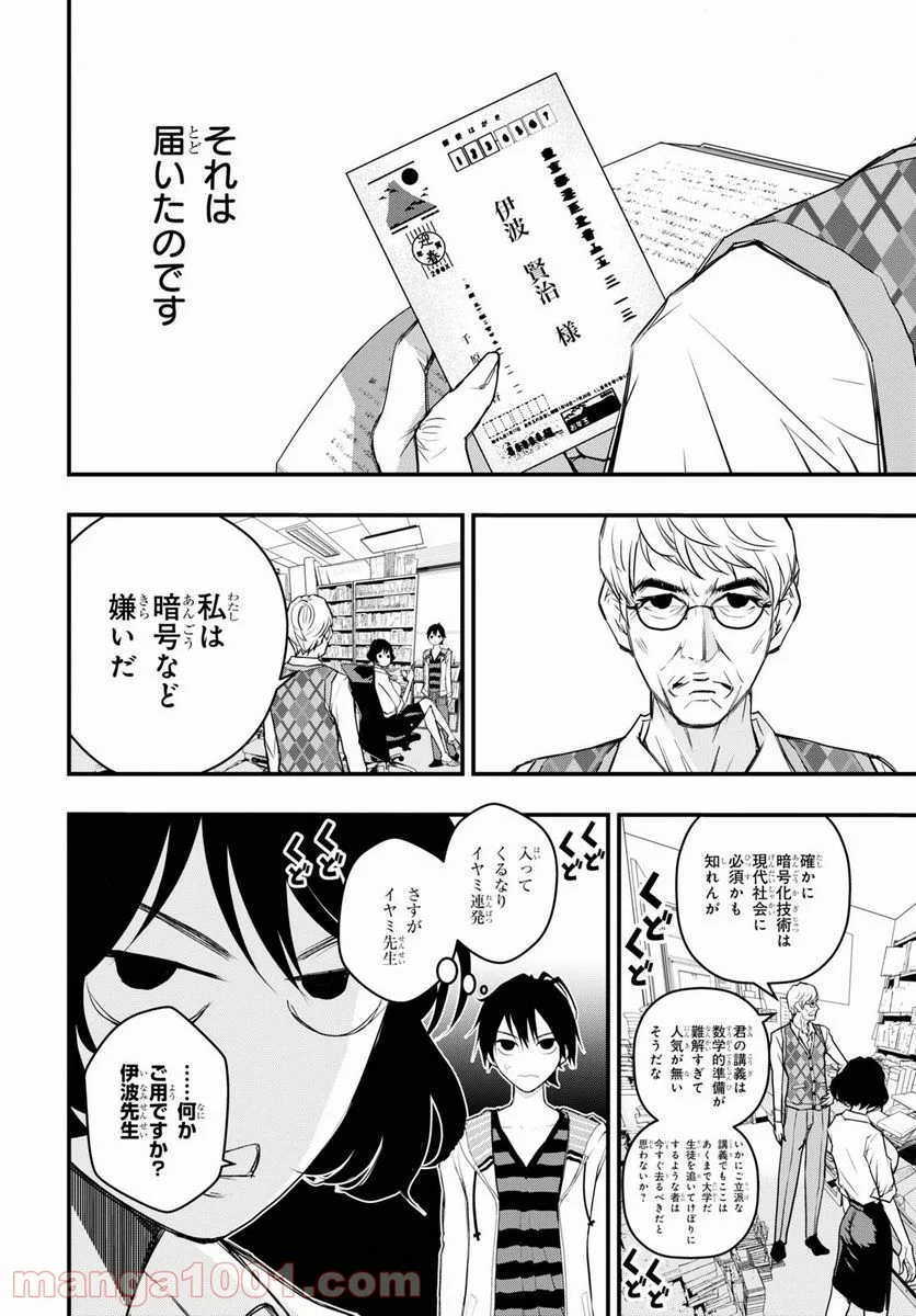 安堂鍵乃子の暗号事件簿 - 第13話 - Page 4