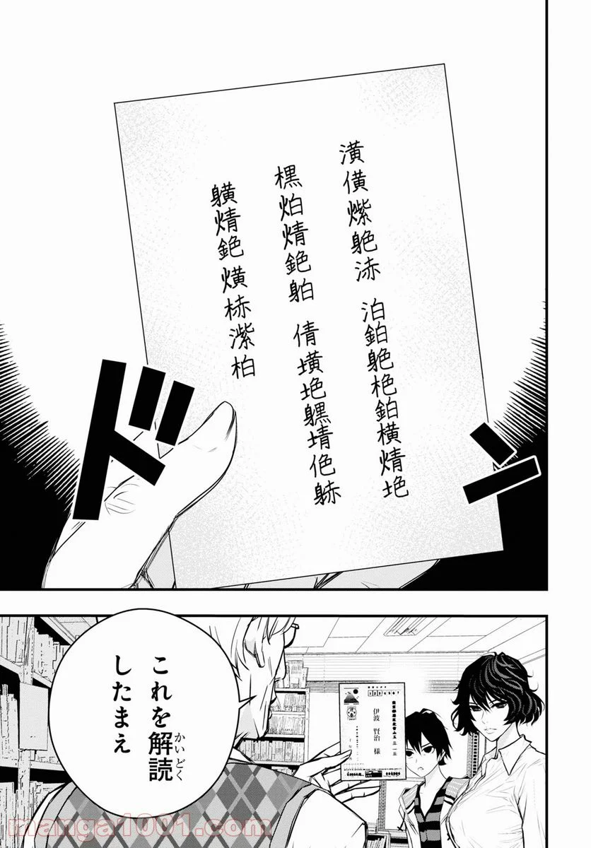 安堂鍵乃子の暗号事件簿 - 第13話 - Page 5