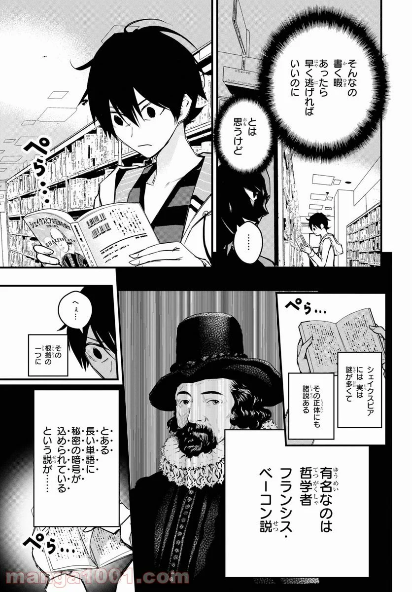 安堂鍵乃子の暗号事件簿 - 第15話 - Page 15