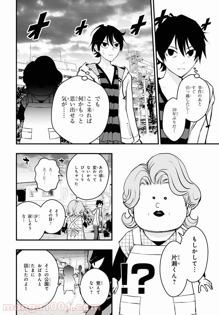 安堂鍵乃子の暗号事件簿 - 第15話 - Page 22