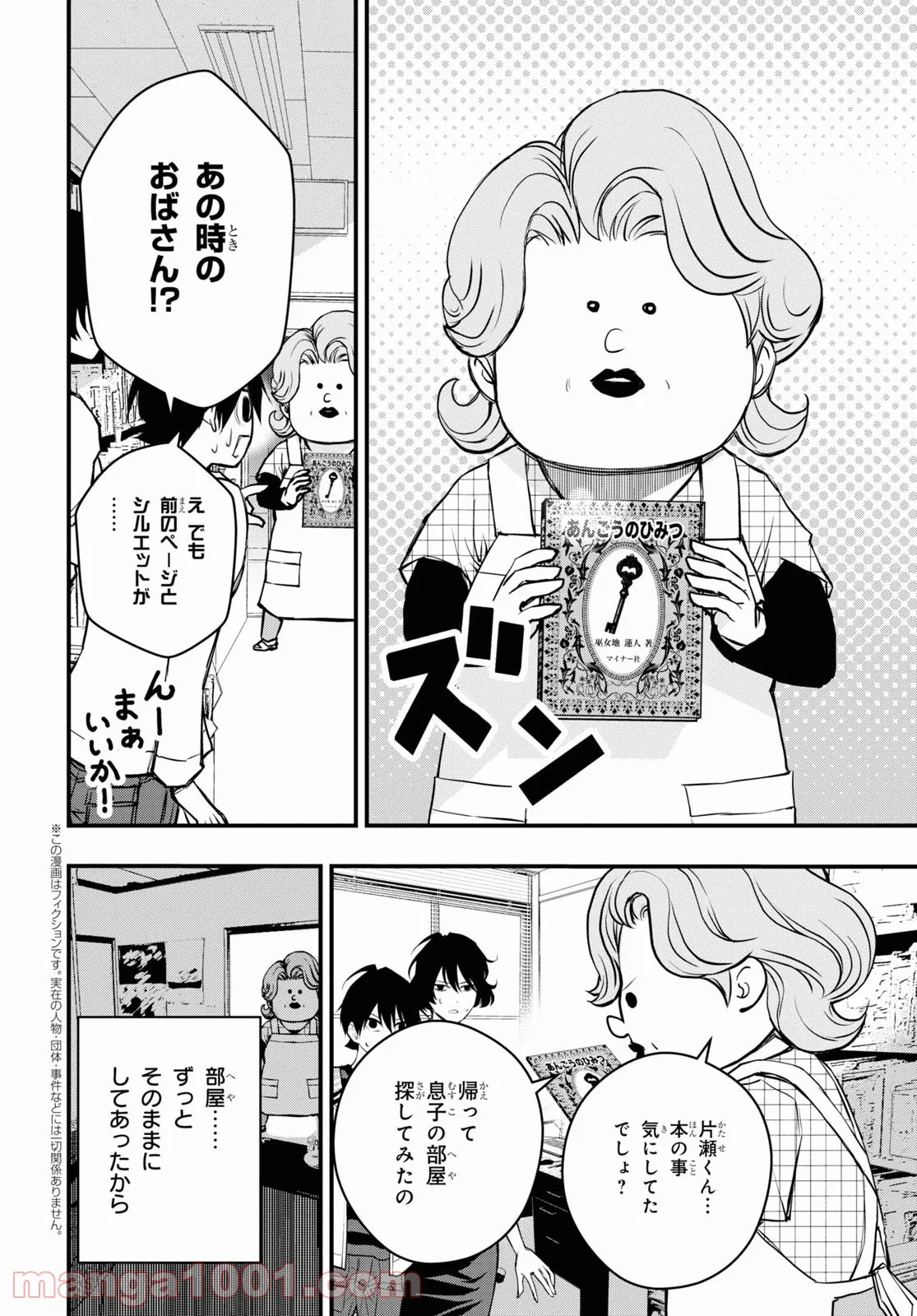 安堂鍵乃子の暗号事件簿 - 第17話 - Page 2