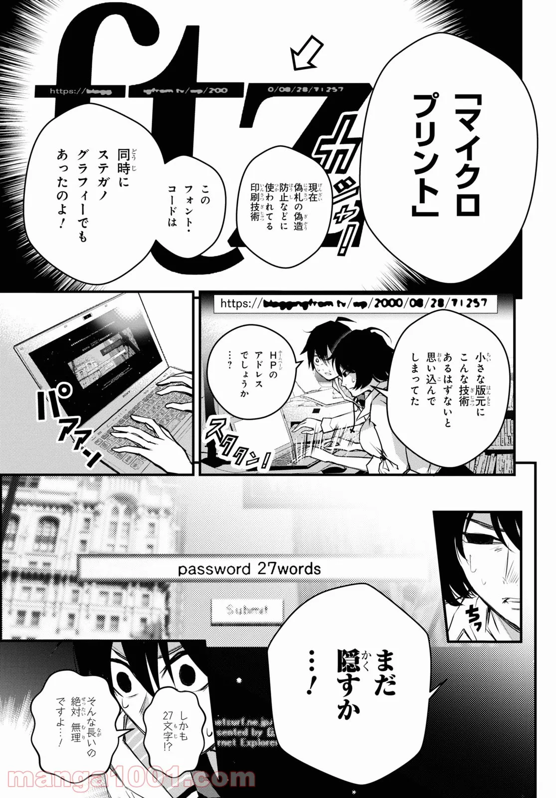 安堂鍵乃子の暗号事件簿 - 第17話 - Page 11