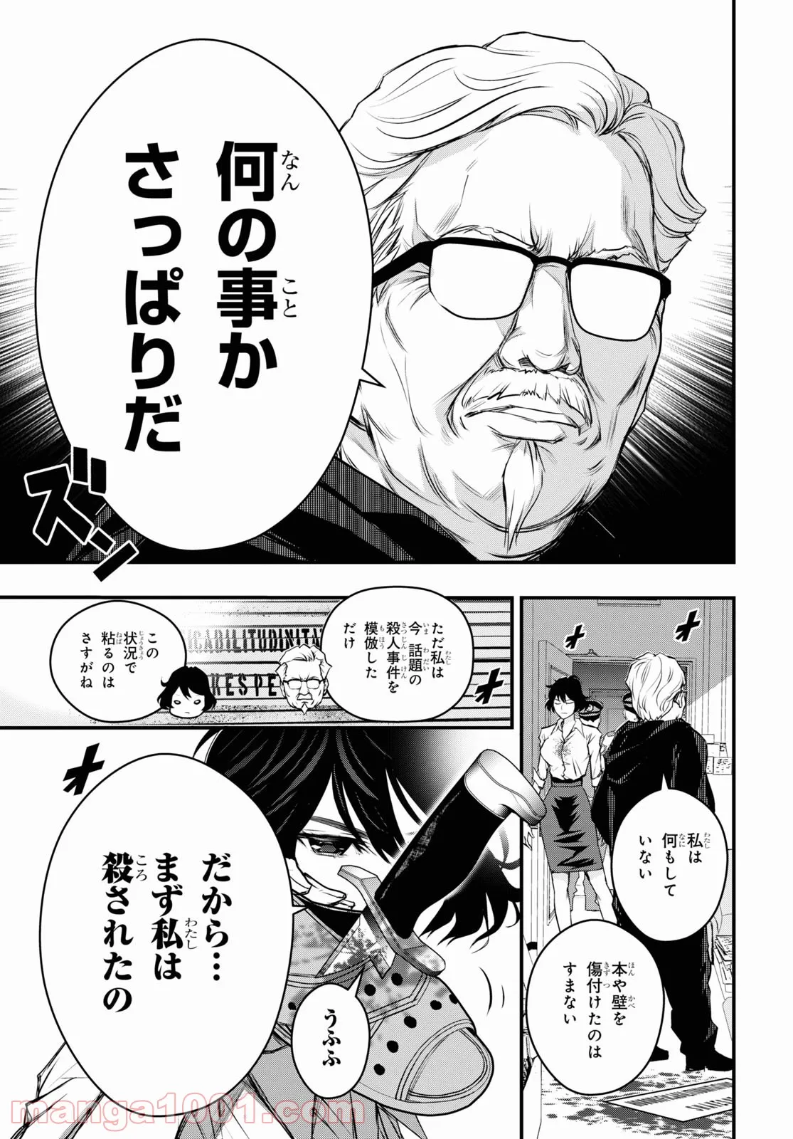 安堂鍵乃子の暗号事件簿 - 第17話 - Page 17