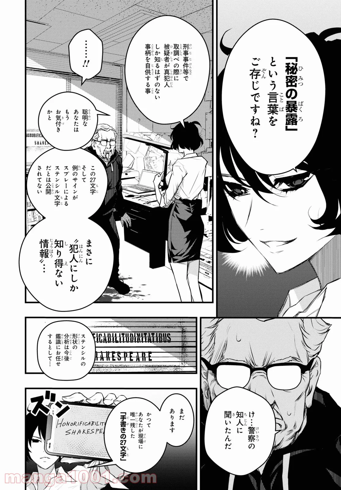 安堂鍵乃子の暗号事件簿 - 第17話 - Page 18