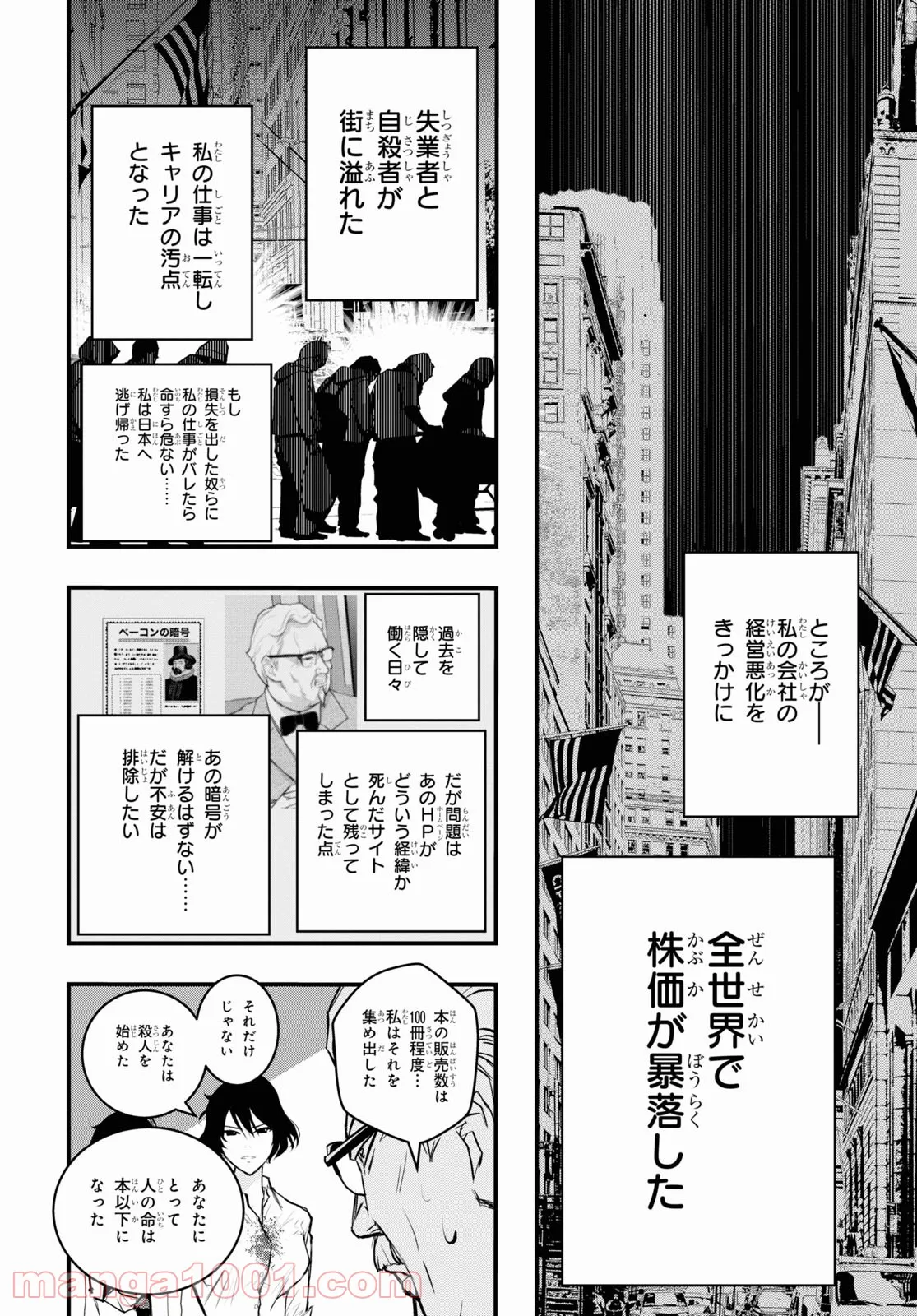 安堂鍵乃子の暗号事件簿 - 第17話 - Page 22