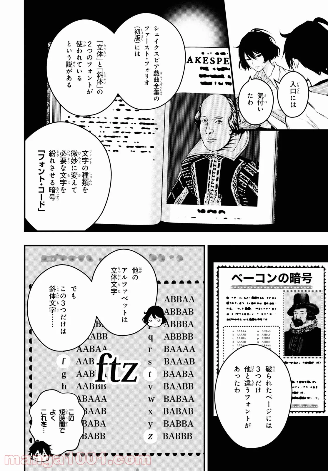 安堂鍵乃子の暗号事件簿 - 第17話 - Page 6