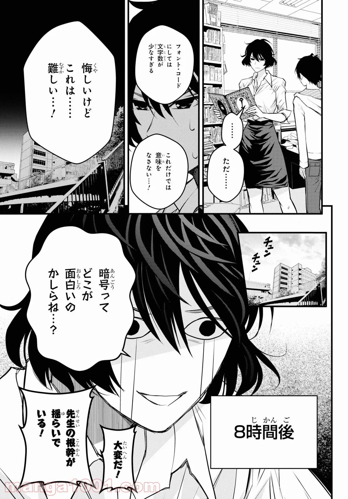 安堂鍵乃子の暗号事件簿 - 第17話 - Page 7