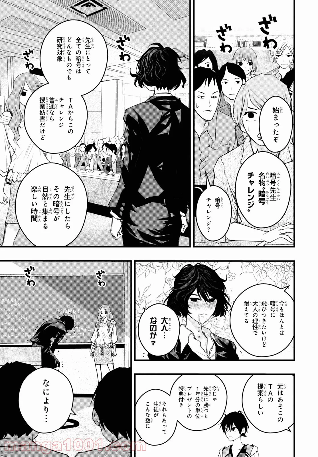 安堂鍵乃子の暗号事件簿 - 第18話 - Page 11