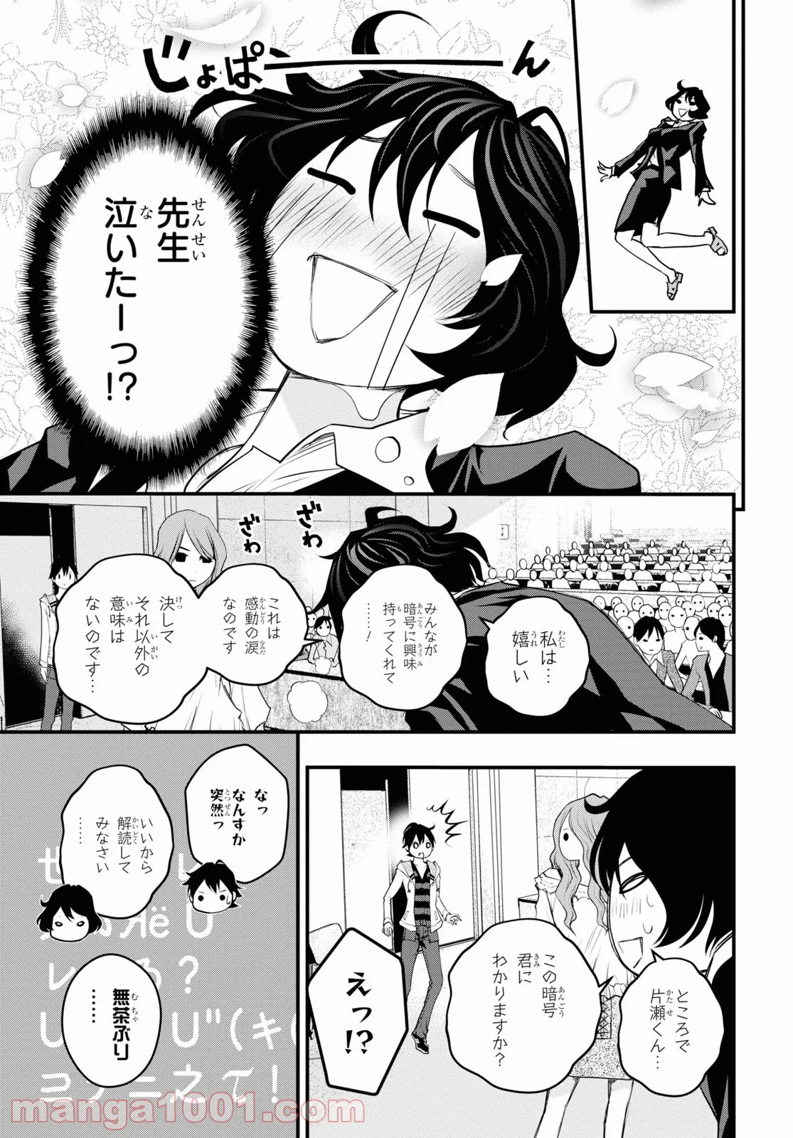 安堂鍵乃子の暗号事件簿 - 第18話 - Page 13