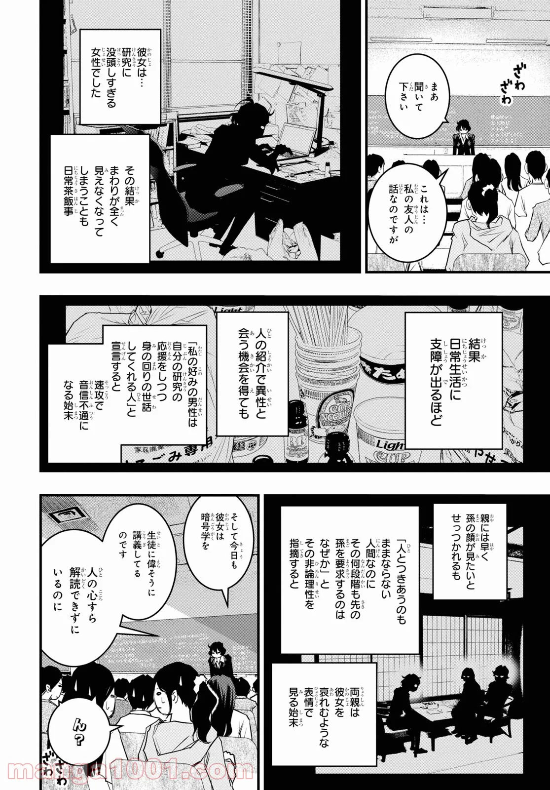 安堂鍵乃子の暗号事件簿 - 第18話 - Page 16