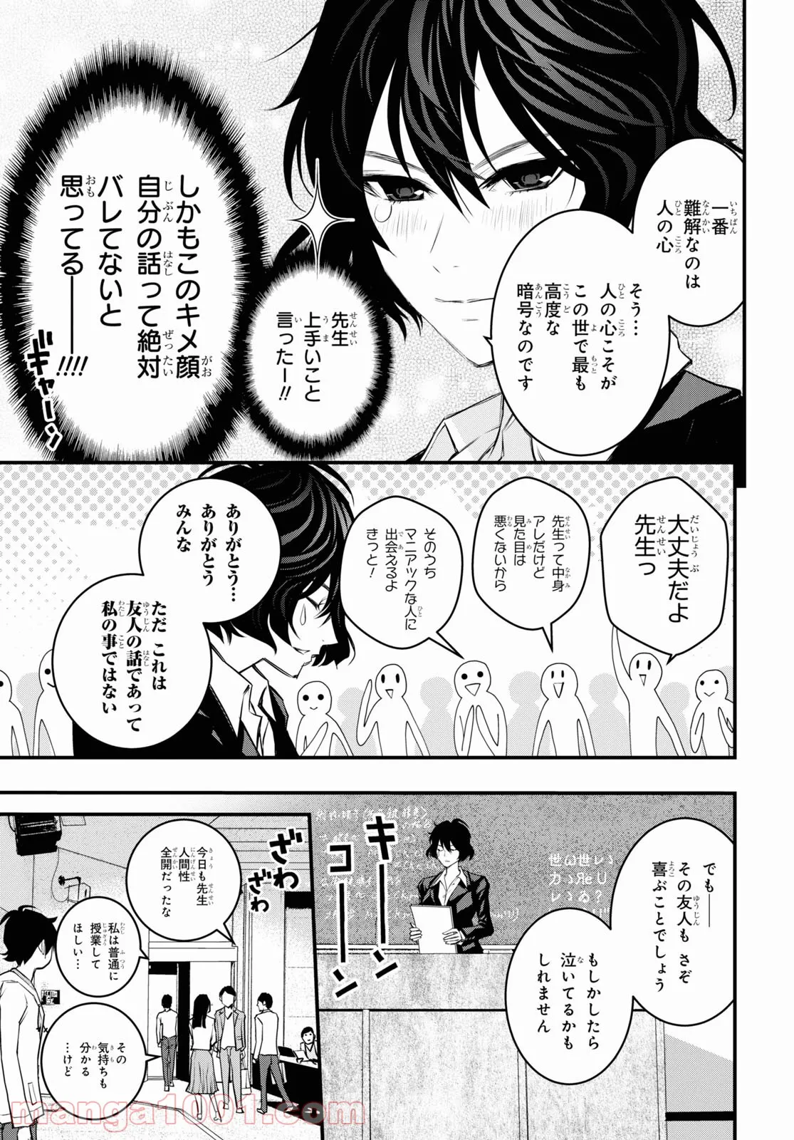 安堂鍵乃子の暗号事件簿 - 第18話 - Page 17