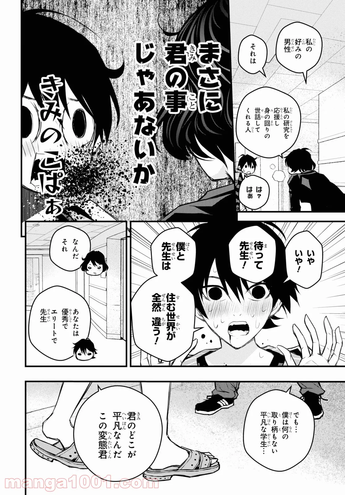 安堂鍵乃子の暗号事件簿 - 第18話 - Page 26